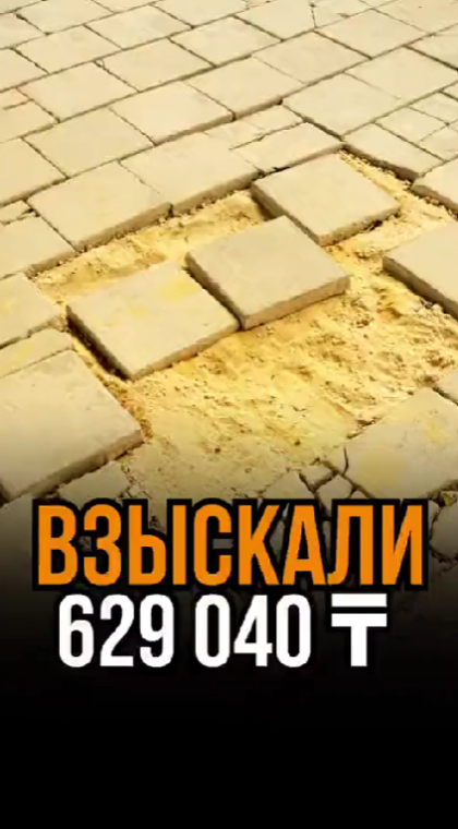 Недобросовестный бизнес | За некачественную работу наказан исполнитель на 629 040 тенге